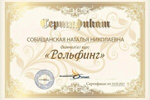 Диплом / сертификат №7 — Собищанская Наталья Николаевна