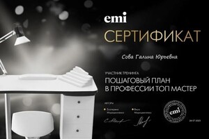 Диплом / сертификат №1 — Сова Галина Юрьевна