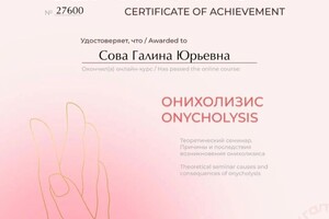 Диплом / сертификат №6 — Сова Галина Юрьевна