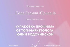 Диплом / сертификат №8 — Сова Галина Юрьевна