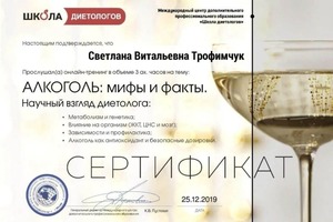 Диплом / сертификат №103 — Трофимчук Светлана Витальевна