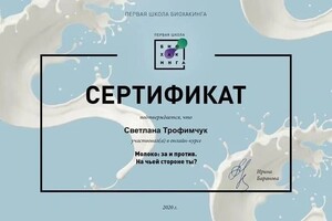 Диплом / сертификат №107 — Трофимчук Светлана Витальевна