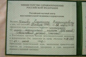 Диплом / сертификат №4 — Умнов Александр Владимирович