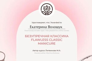 Диплом / сертификат №12 — Волощук Екатерина Владимировна