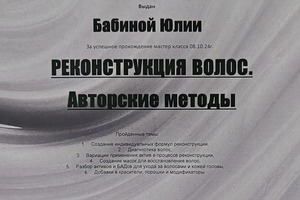 Диплом / сертификат №1 — Бабина Юлия Викторовна