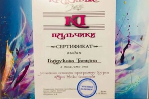 Диплом / сертификат №19 — Гайдукова Татьяна Валерьевна