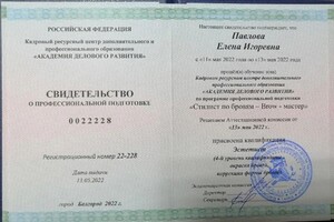 Диплом / сертификат №1 — Павлова Елена Игоревна