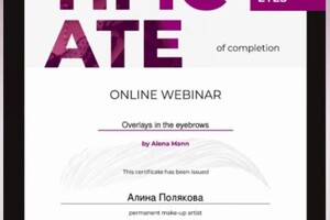 Диплом / сертификат №2 — Полякова Алина Александровна
