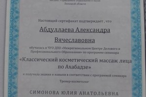 Диплом / сертификат №13 — Абдуллаева Александра Вячеславовна