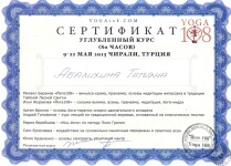 Сертификат — Абалихина Татьяна Борисовна