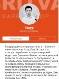 Абдибаитов Тыныстан Таалайбекович — парикмахер (Москва)