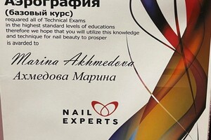 Диплом / сертификат №12 — Ахмедова Марина Ишрефовна