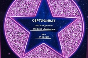 Диплом / сертификат №5 — Ахмедова Марина Ишрефовна