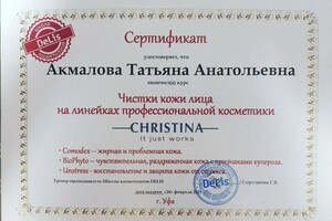 Диплом / сертификат №13 — Акмалова Татьяна Анатольевна