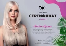 Диплом / сертификат №8 — Акобян Лусине Арменовна