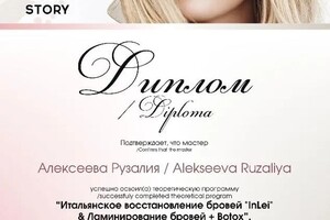 Диплом / сертификат №11 — Алексеева Рузалия Харисовна