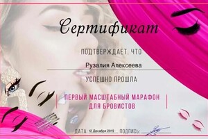 Диплом / сертификат №19 — Алексеева Рузалия Харисовна