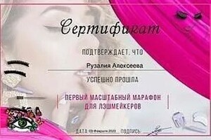 Диплом / сертификат №20 — Алексеева Рузалия Харисовна