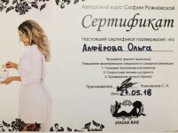 Диплом / сертификат №16 — Алферова Ольга Сергеевна