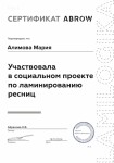 Диплом / сертификат №6 — Алимова Мария Сергеевна