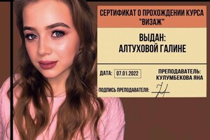 Диплом / сертификат №2 — Алтухова Галина Александровна