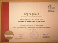 Диплом / сертификат №17 — Антипенко Ольга Евгеньевна