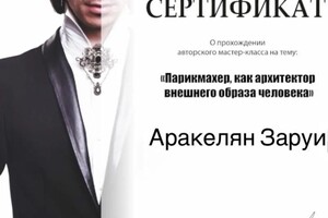 Диплом / сертификат №10 — Аракелян Зара Гагиковна