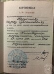 Сертификат по медицинскому массажу 2008 — Ардуханов Эльдар Сулейменович