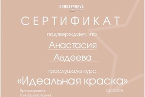 Диплом / сертификат №4 — Авдеева Анастасия Андреевна