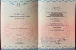 Диплом / сертификат №1 — Августинов Егор Анатольевич