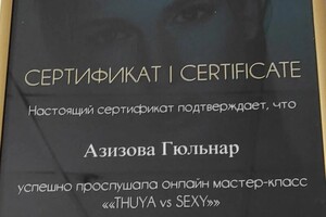 Диплом / сертификат №6 — Азизова Гюльнар Фаиговна