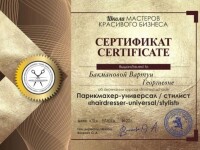 Диплом / сертификат №1 — Бакманова Варя Георгиевна