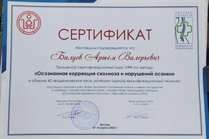 Диплом / сертификат №5 — Балуев Артём Валерьевич