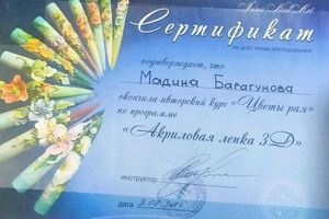 Диплом / сертификат №1 — Барагунова Мадина Заудиновна