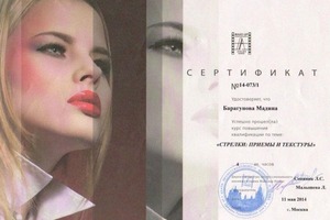 Диплом / сертификат №21 — Барагунова Мадина Заудиновна