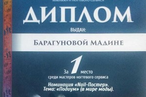 Диплом / сертификат №24 — Барагунова Мадина Заудиновна