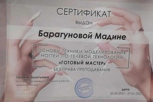 Диплом / сертификат №5 — Барагунова Мадина Заудиновна