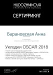 Диплом / сертификат №22 — Барановская Анна Леонидовна