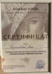 Диплом / сертификат №6 — Барановская Анна Леонидовна