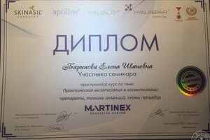 Диплом / сертификат №3 — Баринова Елена Ивановна