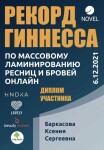 Диплом / сертификат №2 — Баркасова Ксения Сергеевна