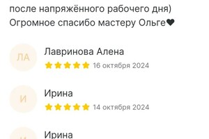 Я работаю в студии массажа и это отзовы о моей работе от благодарных клиентов. — Барышова Ольга Александровна