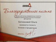 Диплом / сертификат №11 — Батманова Ольга Вячеславовна