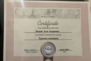 Диплом / сертификат №4 — Базуева Алла Андреевна