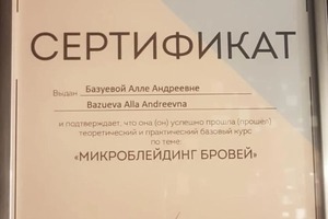 Диплом / сертификат №9 — Базуева Алла Андреевна