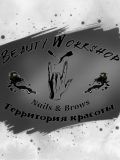 Beauty workshop — маникюр, наращивание ногтей, дизайн ногтей, педикюр (Москва)