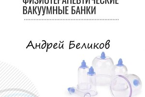 Диплом / сертификат №22 — Беликов Андрей Сергеевич