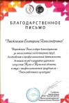 Диплом / сертификат №1 — Белова Екатерина Александровна