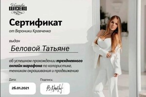 Диплом / сертификат №18 — Белова Татьяна Сергеевна