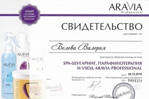 Диплом / сертификат №7 — Белова Валерия Андреевна